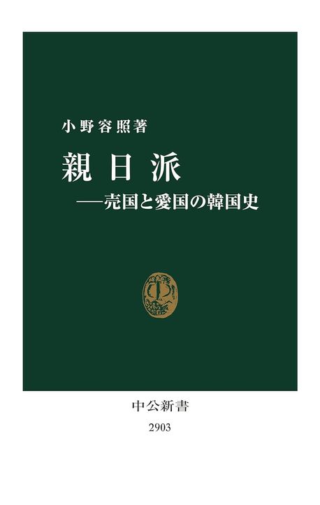 매국과 애국의 한국사 표지