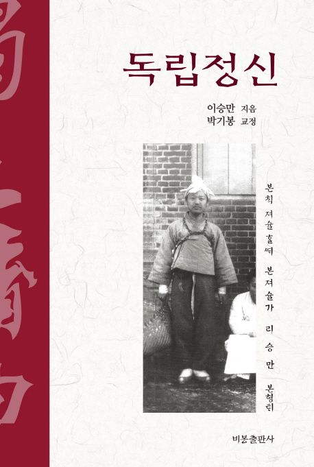 독립정신 표지