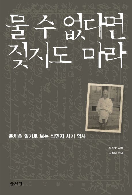 물 수 없다면 짖지도 마라 표지